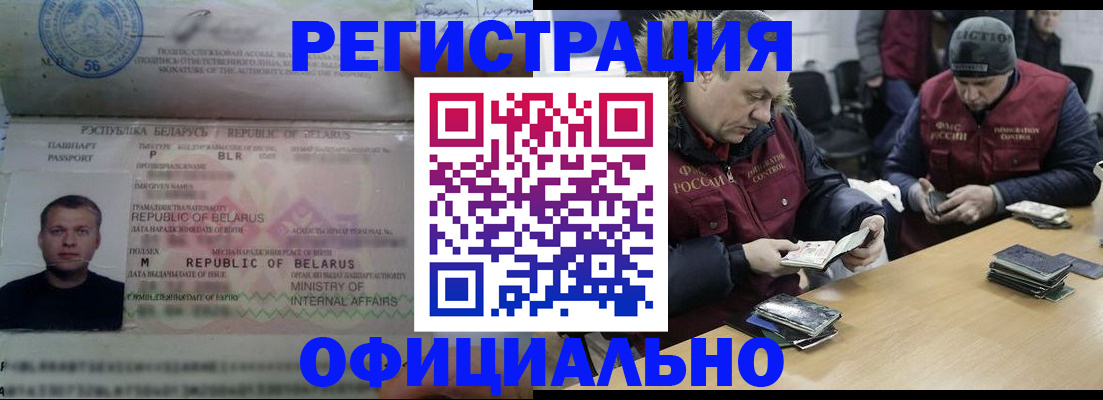 регистрация в Минеральных Водах